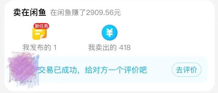 闲鱼选品日入200技巧,大佬不会告诉你的秘密1553 作者:福缘资源库 帖子ID:87662