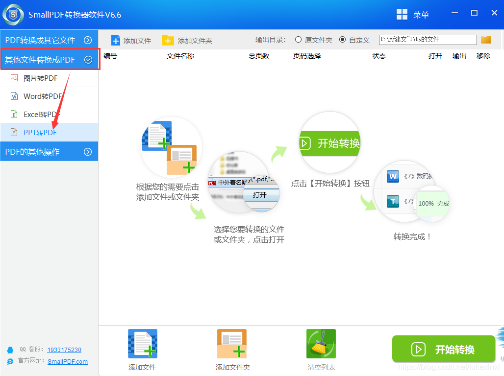 smallpdf ppt转pdf