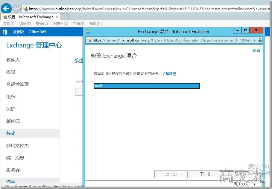 p_w_picpath Exchange2013 CU9和Office365混合部署_Exchange2013 CU9和Off_86