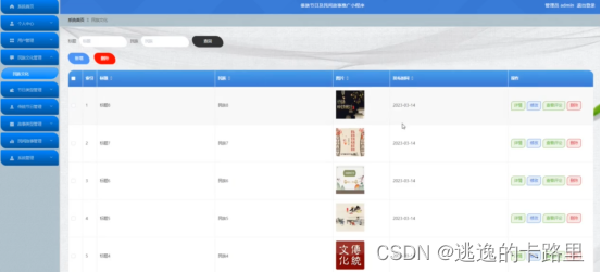 图5-8民族文化管理界面