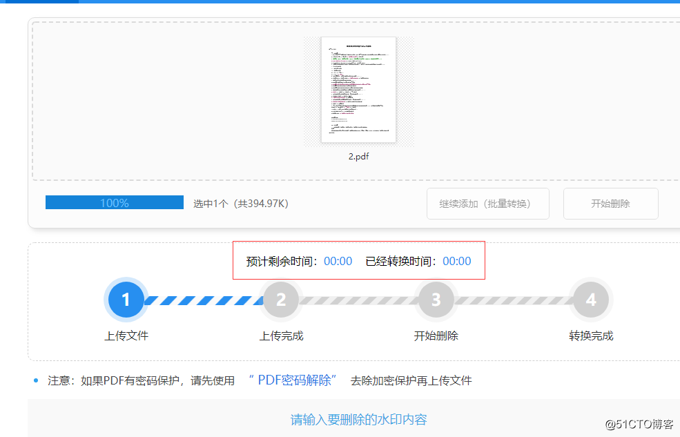 如何去除PDF的水印