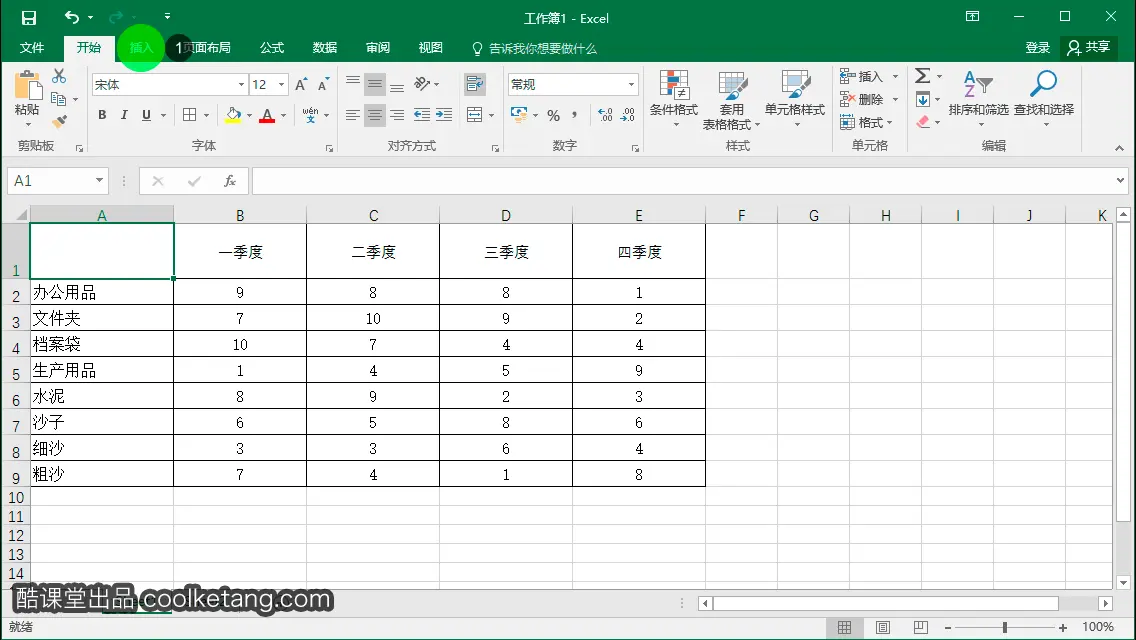 Excel互动教程-酷课堂