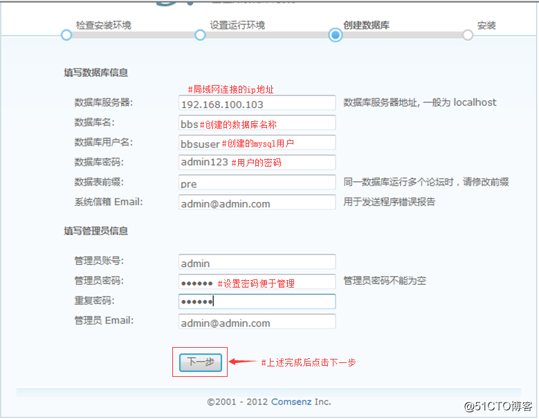 搭建LAMP架构—  测试：搭建一个简单的Discuz论坛