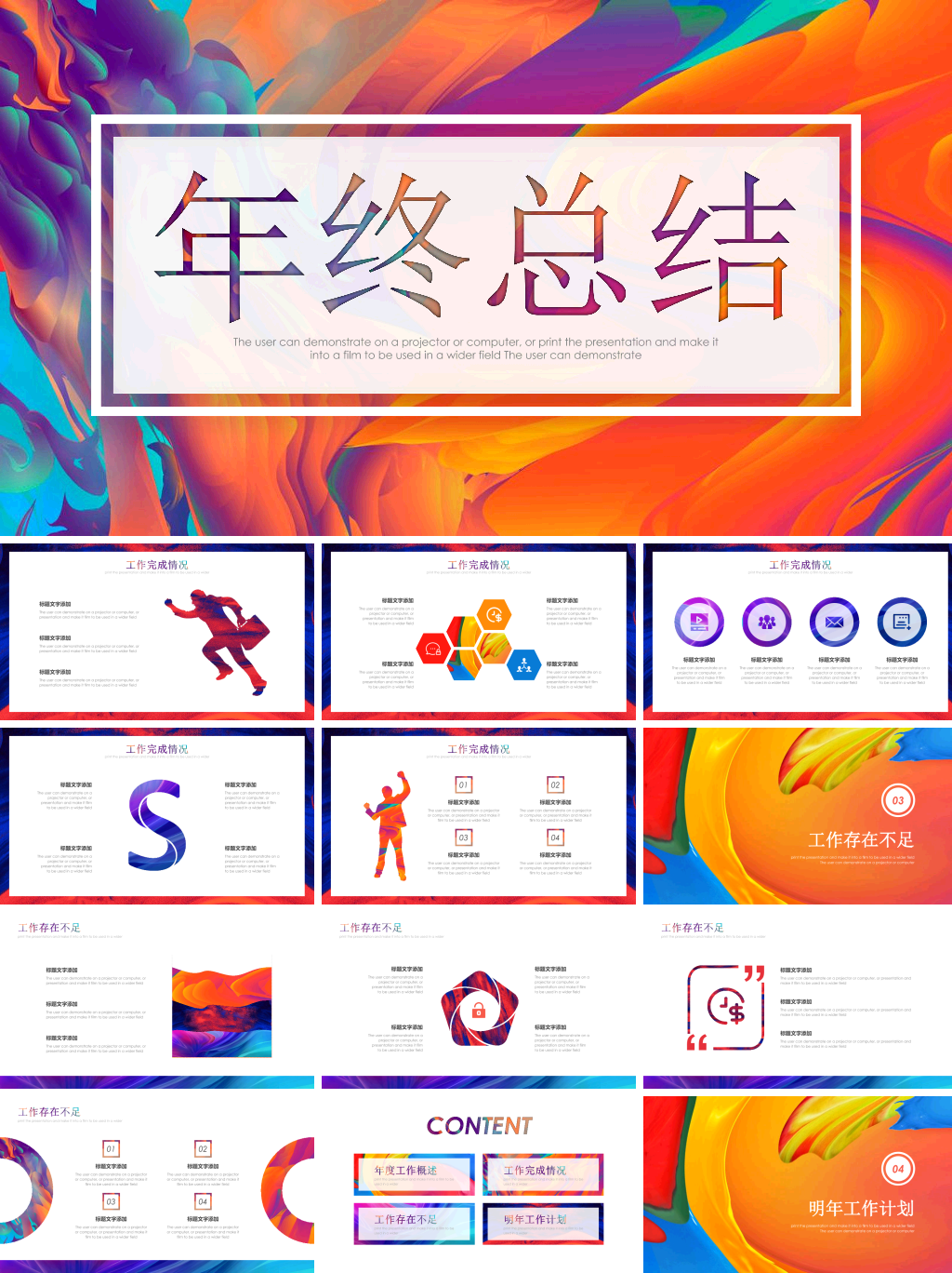 创意油彩杂志风年终总结PPT模板