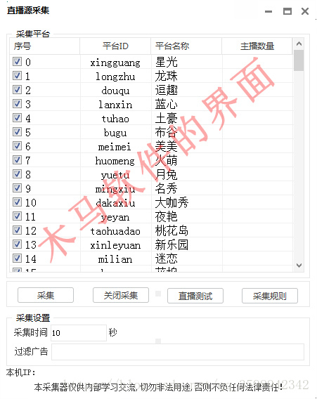 直播盒子接口采集器
