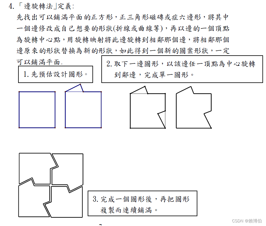 賴鵬仁老師講義_Escher邊旋轉