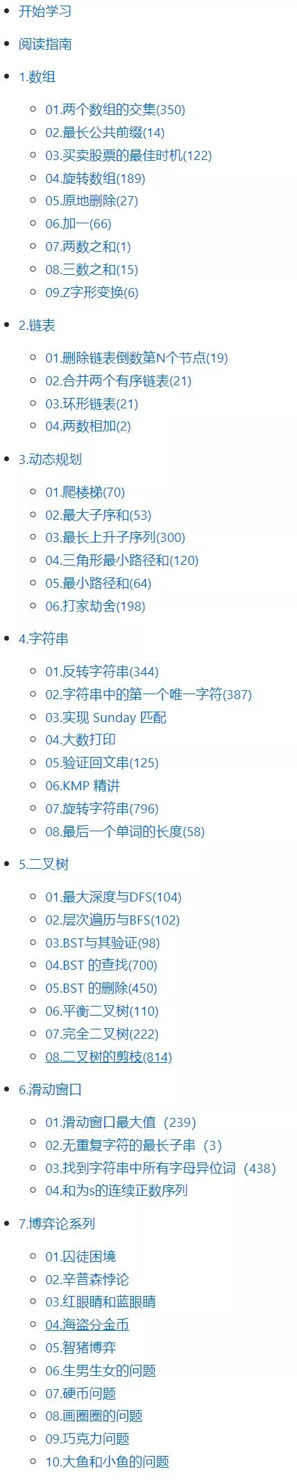 三十万字的算法宝典，还有100篇大厂Java面经汇总？这份干货牛批