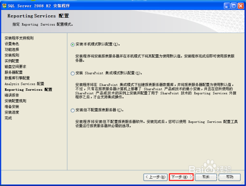 sql server 2008 r2 下载安装教程