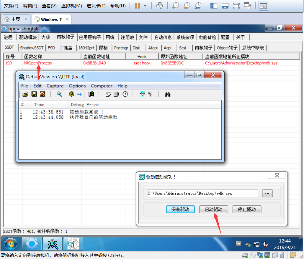 驱动开发：挂接SSDT内核钩子