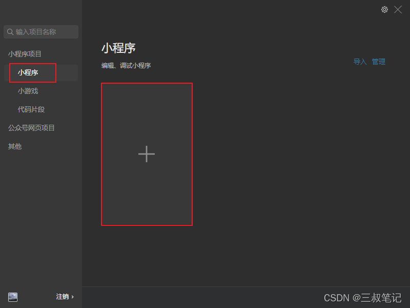 添加小程序项目