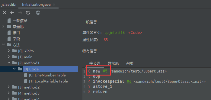 字节码出现new,就会初始化类本身