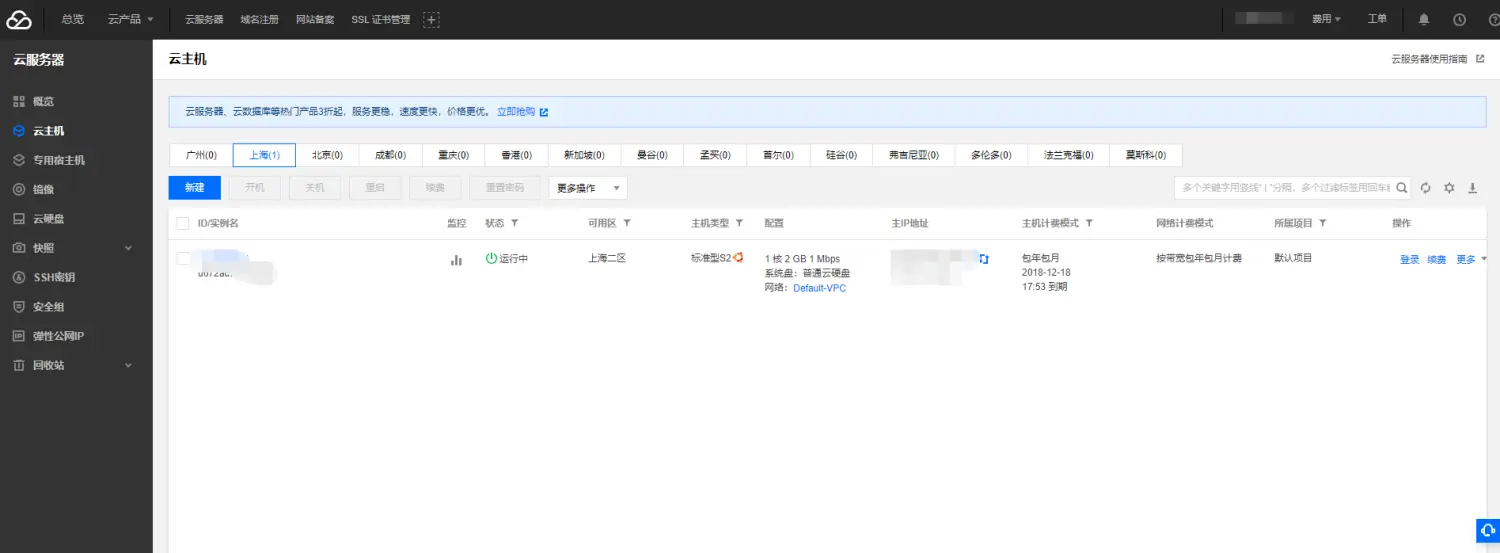 腾讯云服务器后台