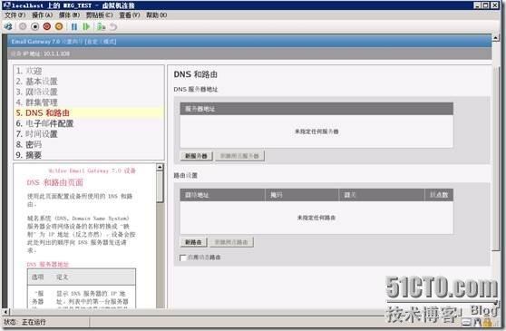 clip_p_w_picpath036 Mcafee email gateway 全新安装(一)_Mcafee email gateway_18