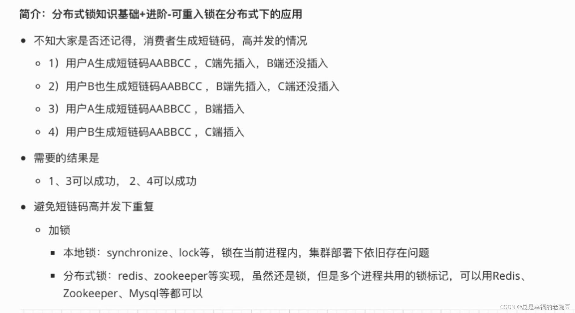 使用murmurHash生成短链接库表位编码-CSDN博客