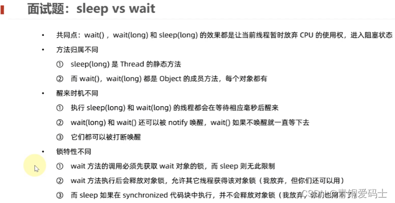 Java并发面试题：（三）sleep和wait方法区别，notify 和 notifyAll方法-CSDN博客