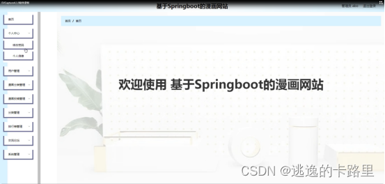 图5-6管理员功能界面图