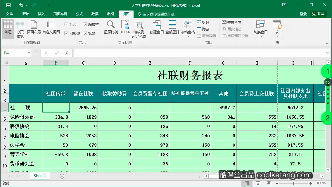 Excel互动教程-酷课堂