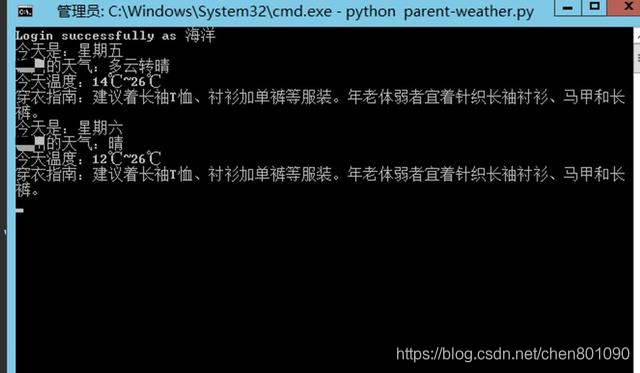 天气变冷了，用Python给爸妈制作一个天气提醒小助手