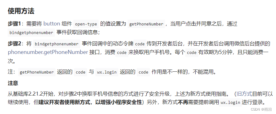 微信小程序：授权登录获取手机号及获取基本信息等_小程序授权