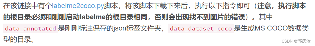 Labelme分割标注软件插图45 在这里插入图片描述