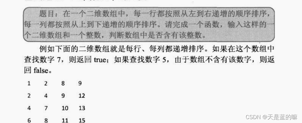 二维数组中查找某个数字是否为数组中的值--《剑指offer》面试题三_数组查找某个值是否等于某一个值-CSDN博客