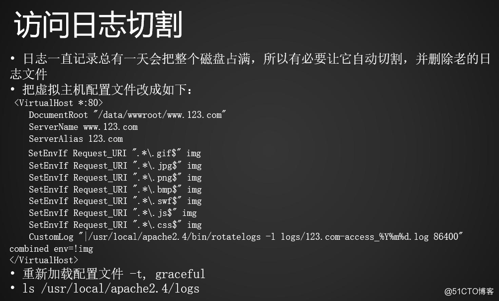 Apache访问日志、访问日志不记录静态文件、访问日志切割