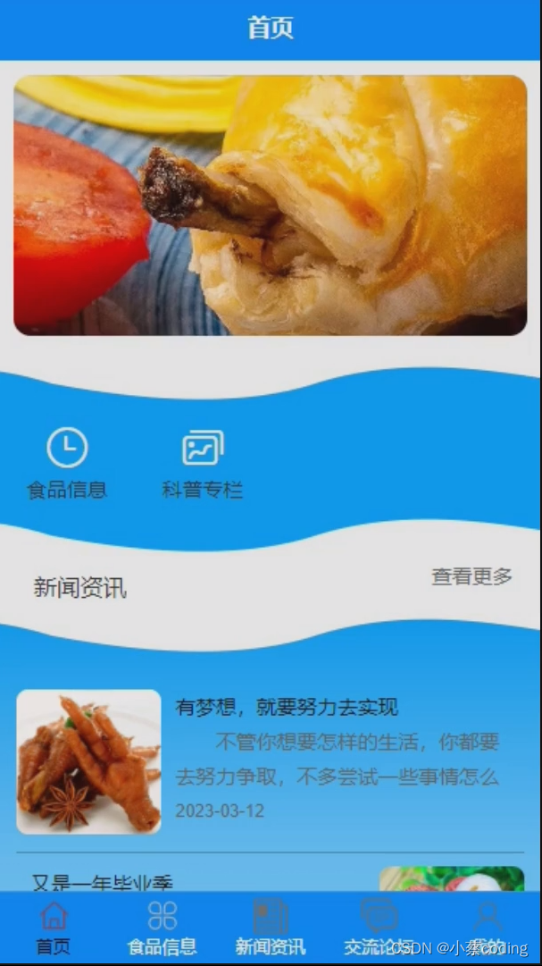 基于SpringBoot+Vue的食品安全信息管理系统的详细设计和实现(源码+lw+部署文档+讲解等)_用户名_02