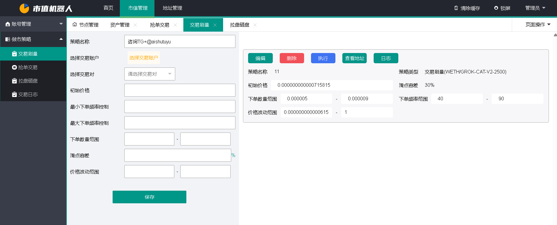 币安链市值管理机器人功能介绍