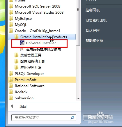 Oracle10g完全卸载正确步骤（详细图文教程）