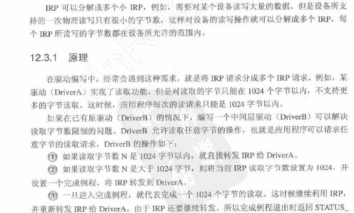 将IRP分解成多个IRP 将IRP分解成多个IRP