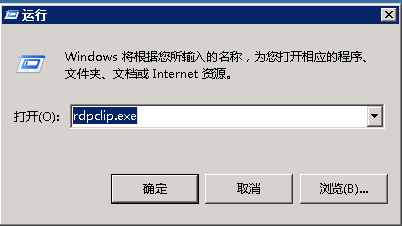 远程桌面无法复制粘贴的解决方法汇总