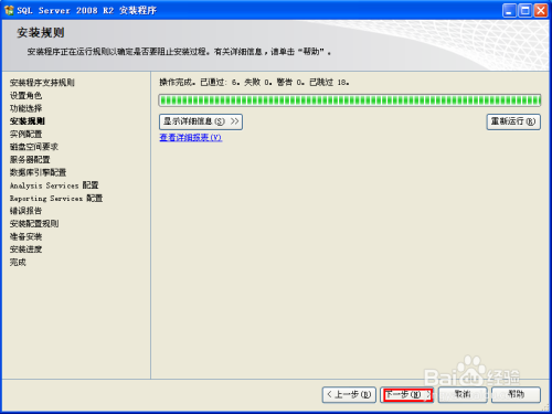 sql server 2008 r2 下载安装教程