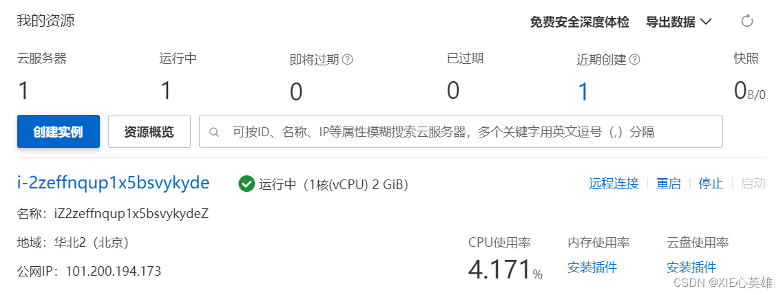 当初的公网IP