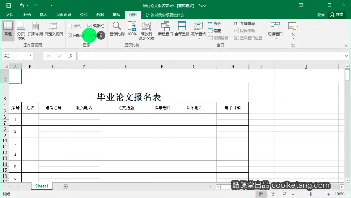 Excel互动教程-酷课堂