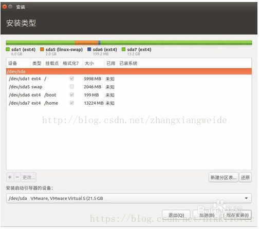ubuntu安装硬盘分区页面