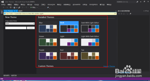Visual Studio 2012怎么设置颜色主题