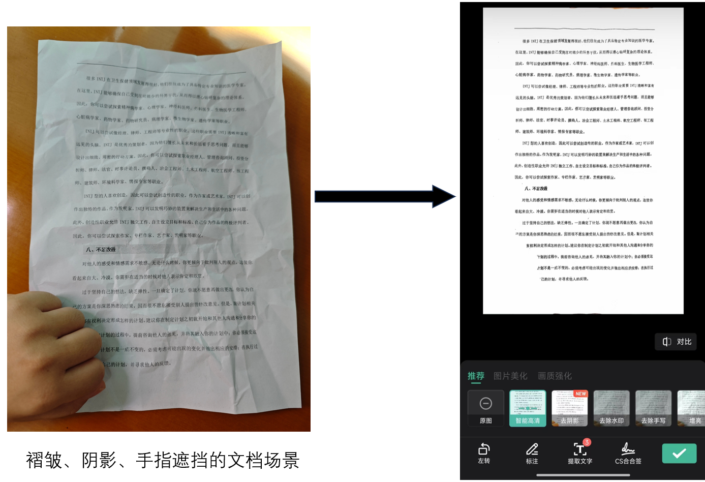 【AI落地应用实战】如何让扫描工具更会思考——智能高清滤镜2.0实战测评_扫描全能王_08