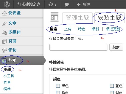 进入wordpress安装主题步骤