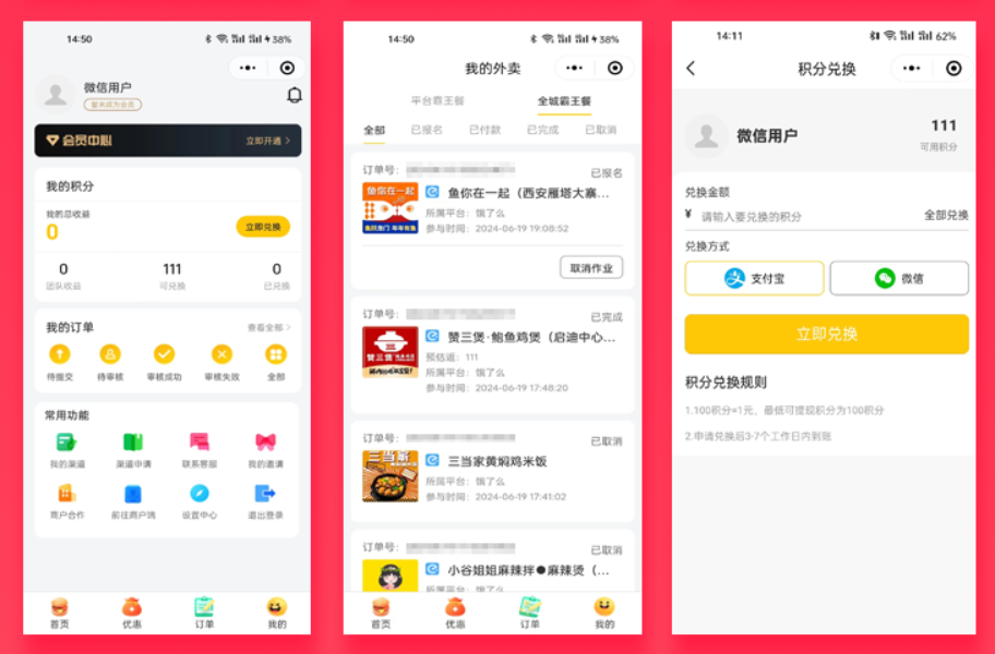 外卖霸王餐CPS优惠CPS平台自主发布小程序_cps_02