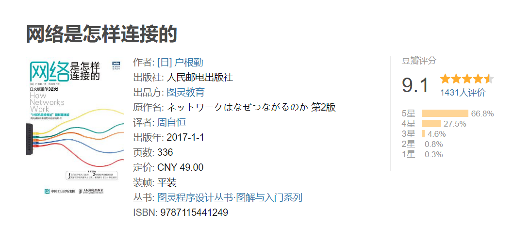 网络是怎样连接的