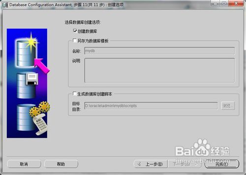 Oracle使用DBCA建立数据库