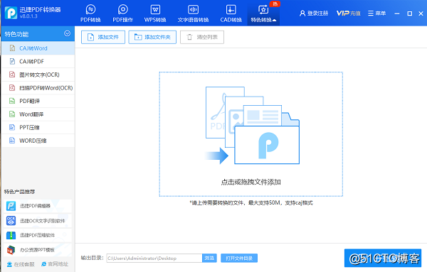 如何将caj转换成word？caj转Word工具