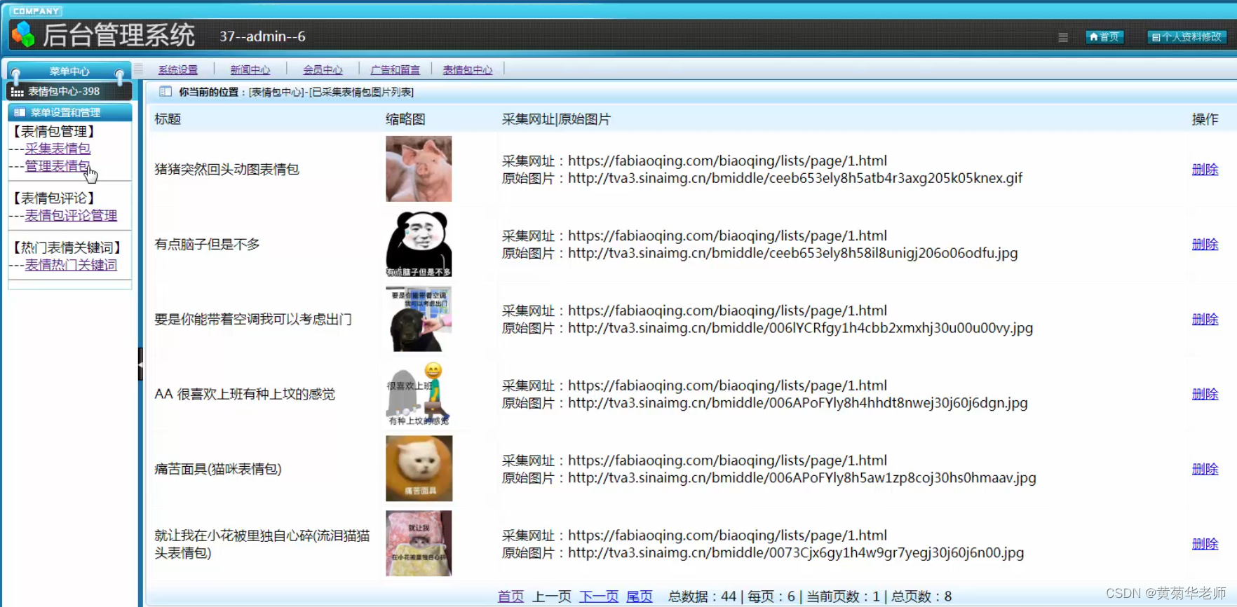 基于python爬虫网络表情包系统设计与实现(Django框架)-CSDN博客