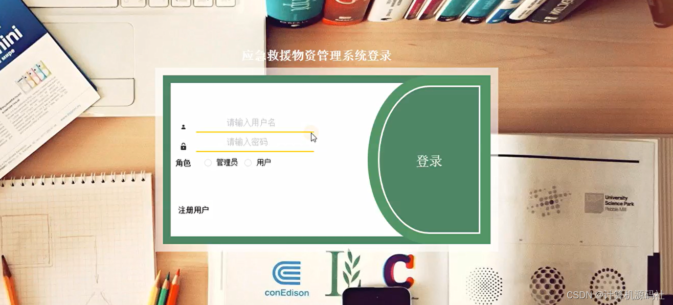 基于SpringBoot+Vue疫情物资管理系统Java物资申请系统（源码调试+讲解+文档）_spring boot+ vue申请审核-CSDN博客