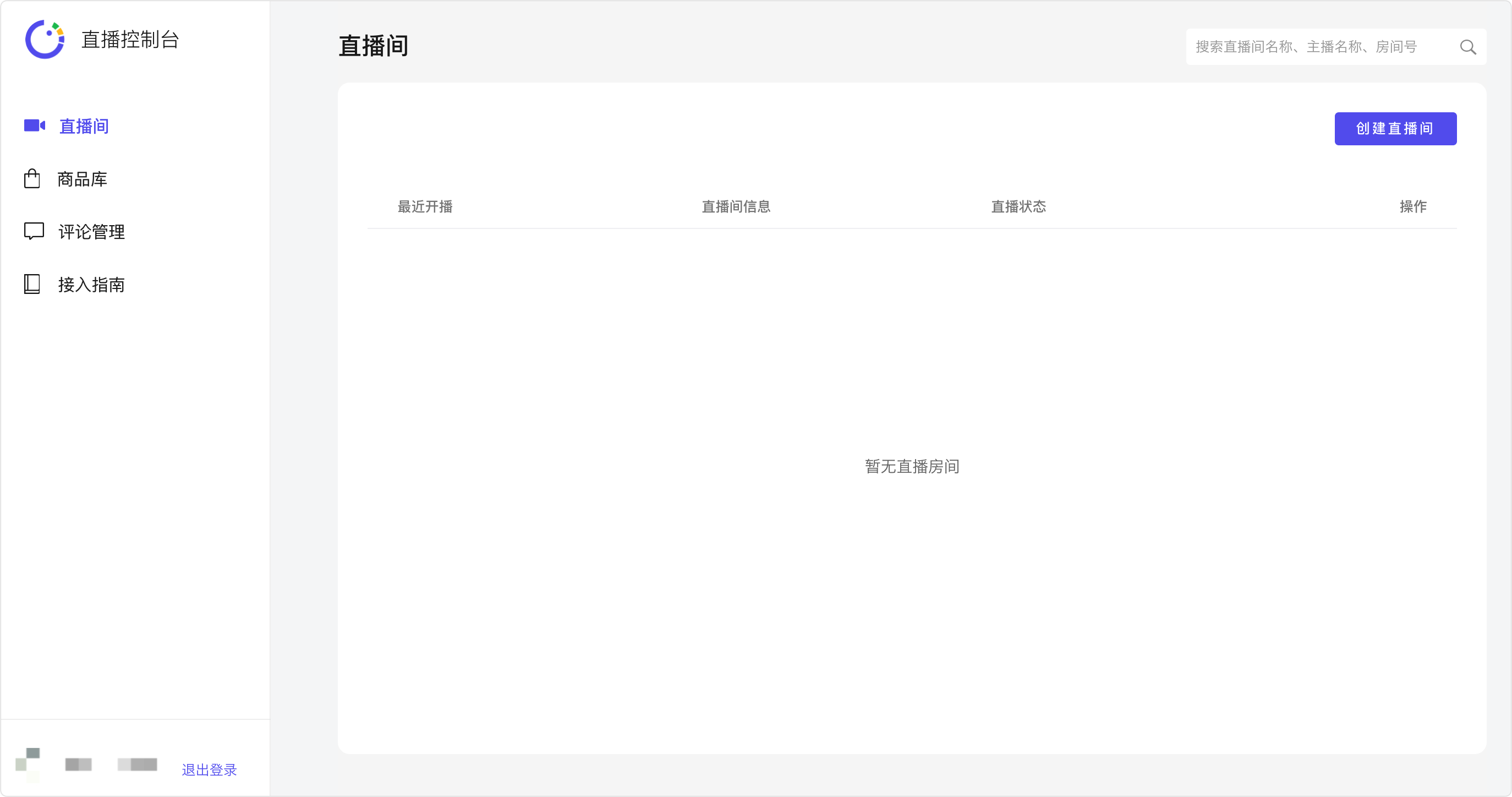 直播控制台