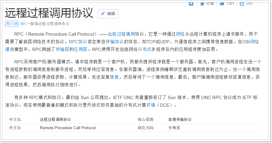 rpc介绍
