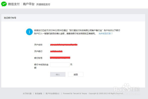 微信公众号怎么开通支付功能