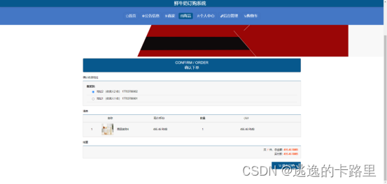 图5.10 确认下单界面