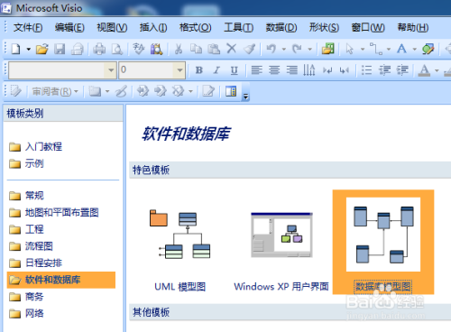 如何用Visio画数据库实体关系图