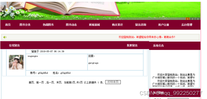 基于php的求书网的设计与实现插图17 在这里插入图片描述